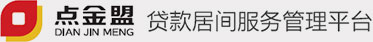 贷款居间❈服务管理✩平台