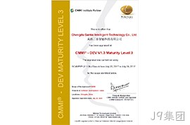 CMMI 认证证书
