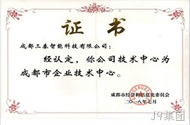 成都市企业技术中心