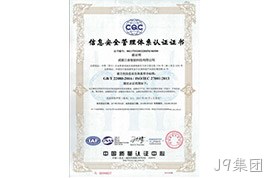 信息安全管理体系认证证书