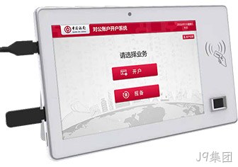 智能开户终端（移动版）