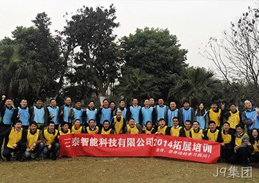 素质拓展