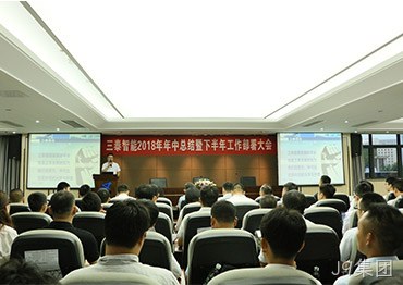 公司经营管理会议