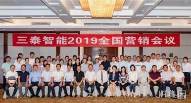 凝心聚力 再创佳绩 ——J9集团2019年全国营销...